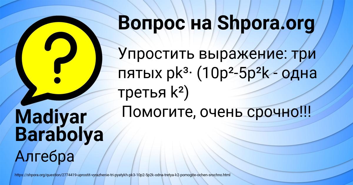 Картинка с текстом вопроса от пользователя Madiyar Barabolya