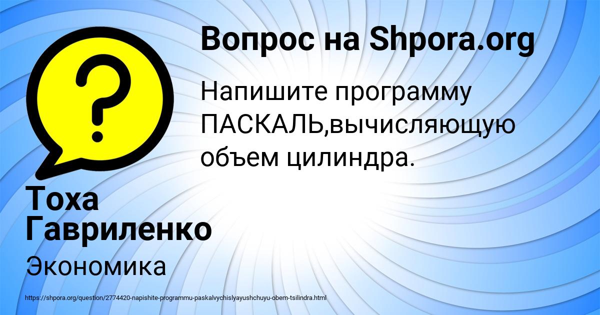 Картинка с текстом вопроса от пользователя Тоха Гавриленко