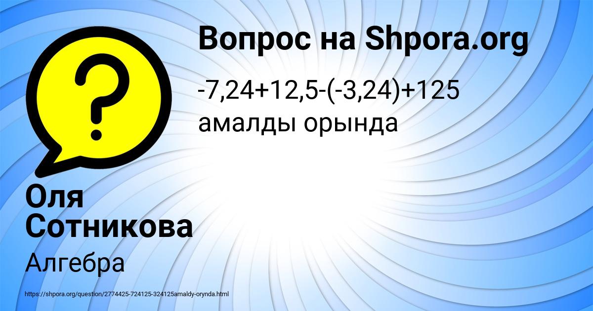 Картинка с текстом вопроса от пользователя Оля Сотникова