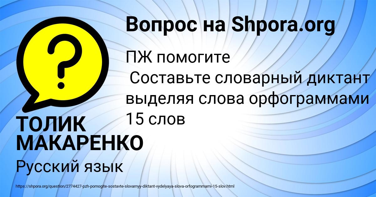 Картинка с текстом вопроса от пользователя ТОЛИК МАКАРЕНКО