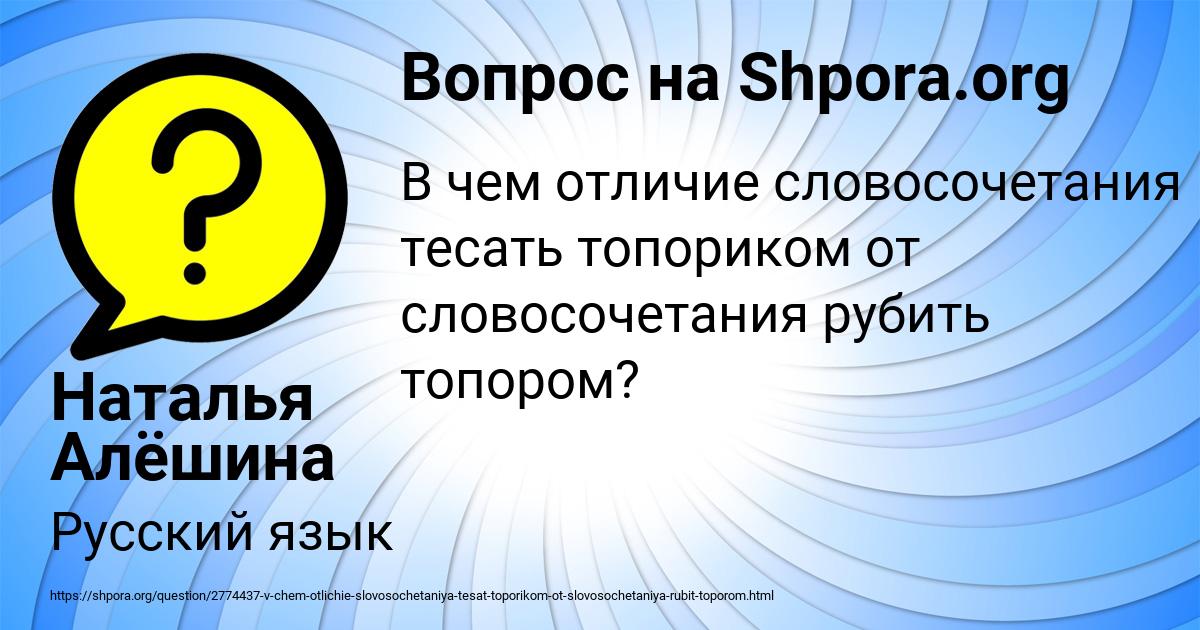 Картинка с текстом вопроса от пользователя Наталья Алёшина