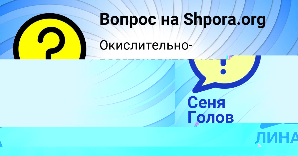 Картинка с текстом вопроса от пользователя Сеня Голов