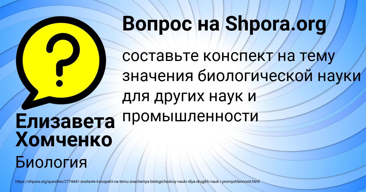 Картинка с текстом вопроса от пользователя Елизавета Хомченко