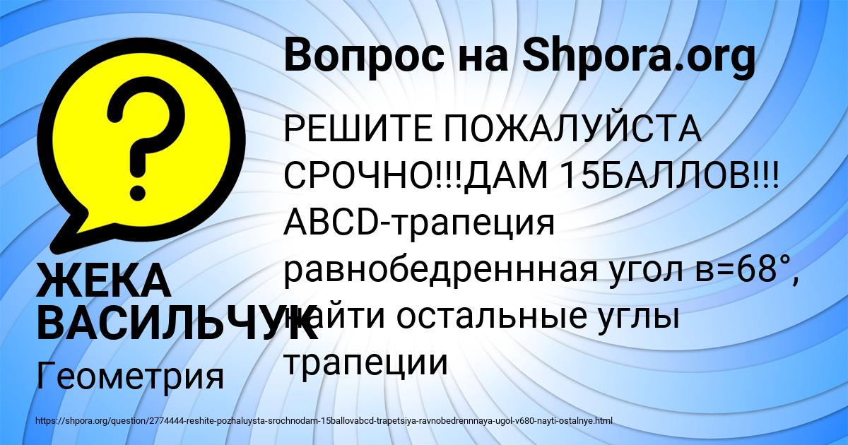 Картинка с текстом вопроса от пользователя ЖЕКА ВАСИЛЬЧУК