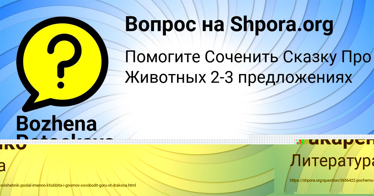 Картинка с текстом вопроса от пользователя Bozhena Potockaya