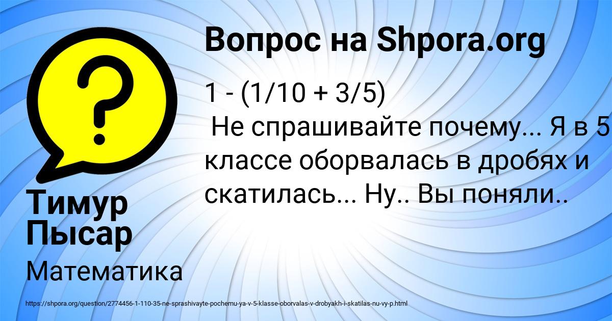 Картинка с текстом вопроса от пользователя Тимур Пысар