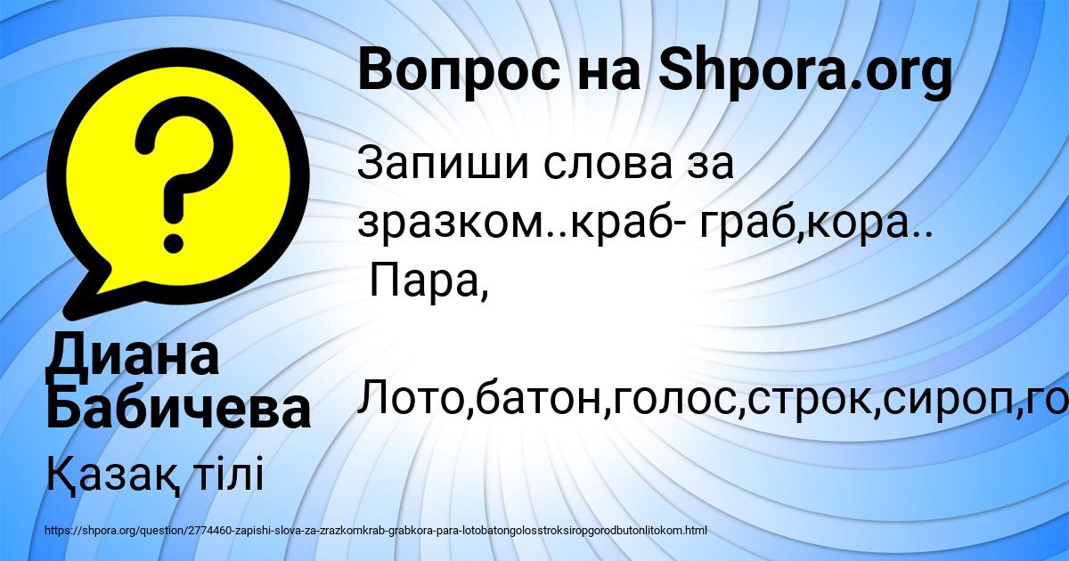 Картинка с текстом вопроса от пользователя Диана Бабичева