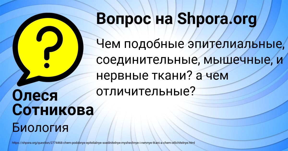Картинка с текстом вопроса от пользователя Олеся Сотникова