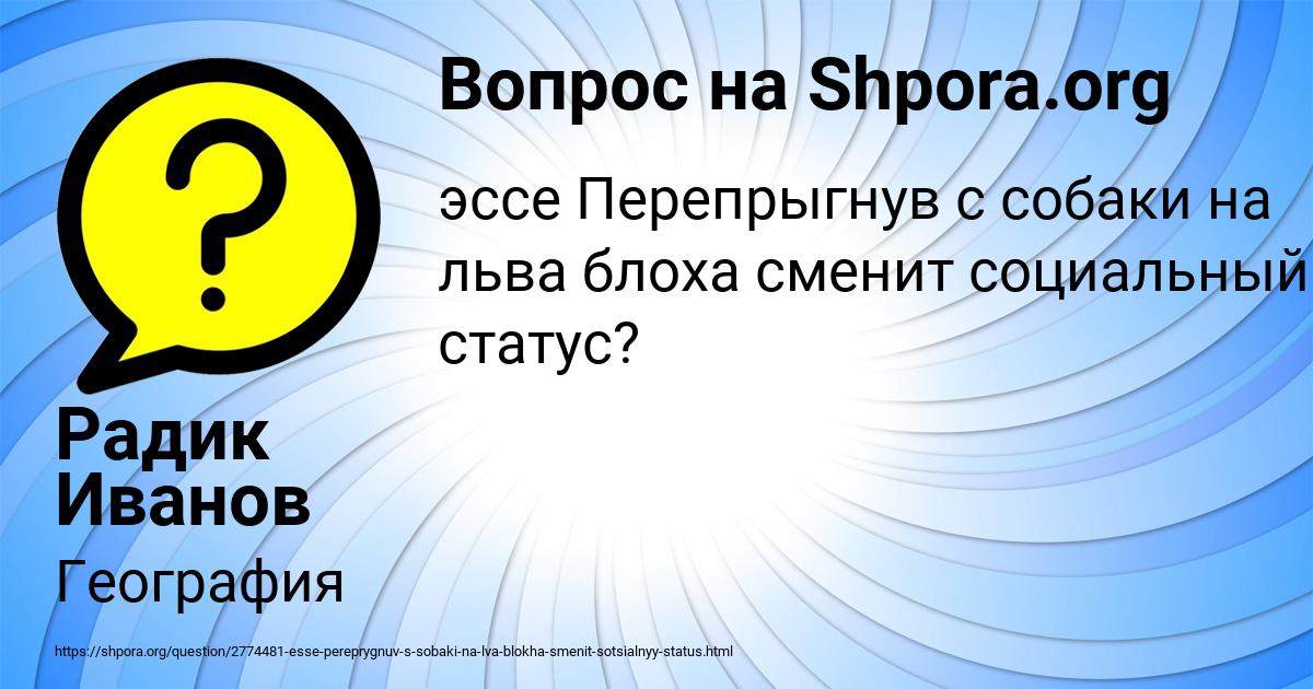 Картинка с текстом вопроса от пользователя Радик Иванов