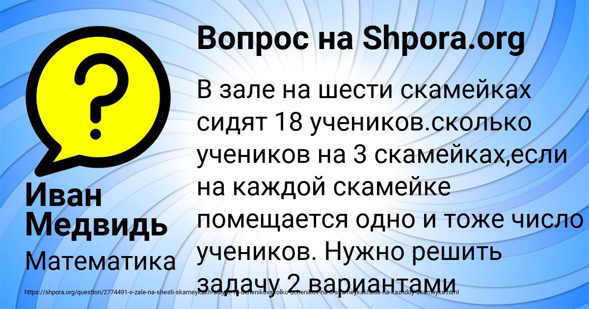 Картинка с текстом вопроса от пользователя Иван Медвидь