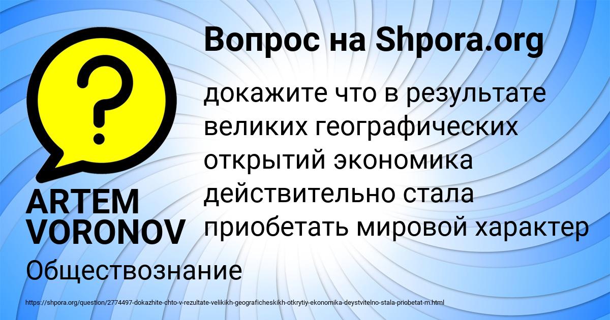 Картинка с текстом вопроса от пользователя ARTEM VORONOV