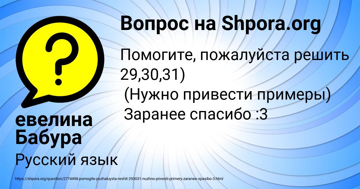 Картинка с текстом вопроса от пользователя евелина Бабура