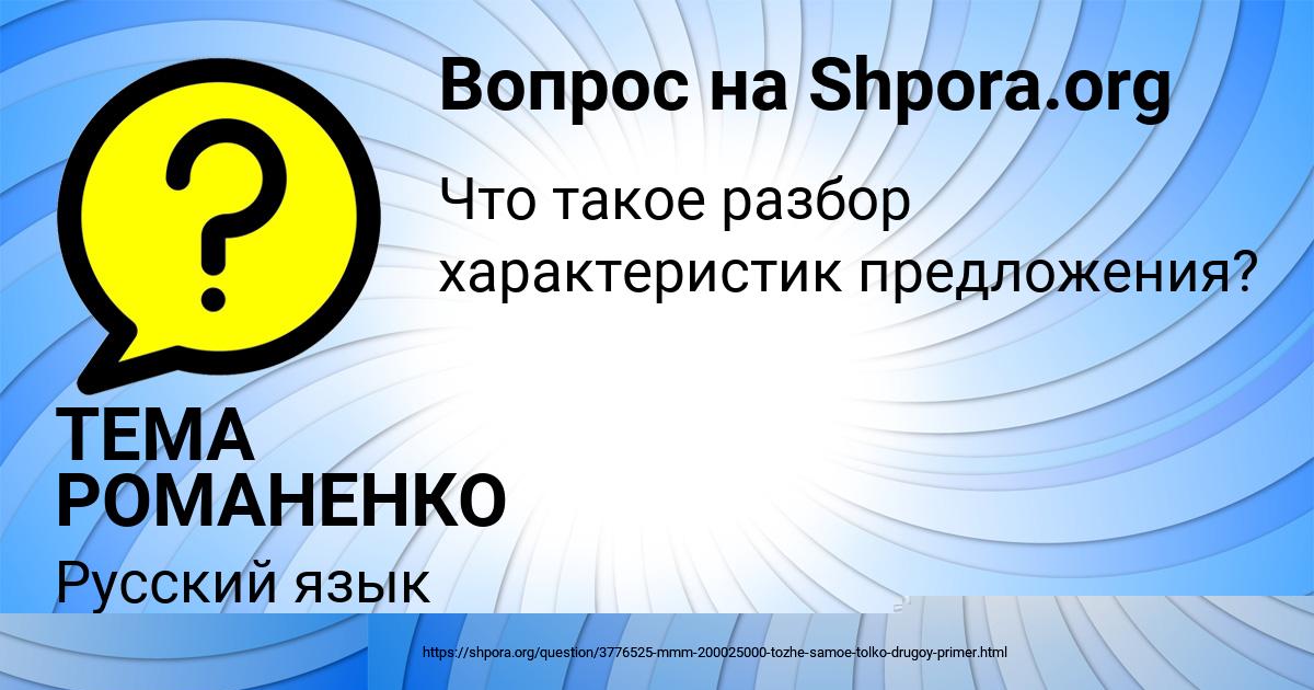 Картинка с текстом вопроса от пользователя ТЕМА РОМАНЕНКО
