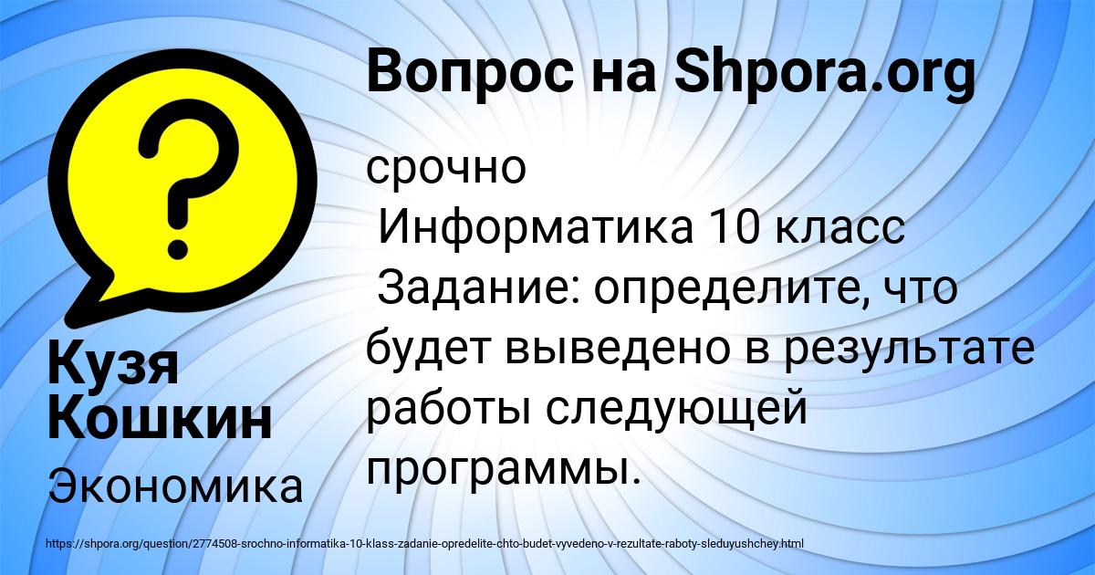 Картинка с текстом вопроса от пользователя Кузя Кошкин
