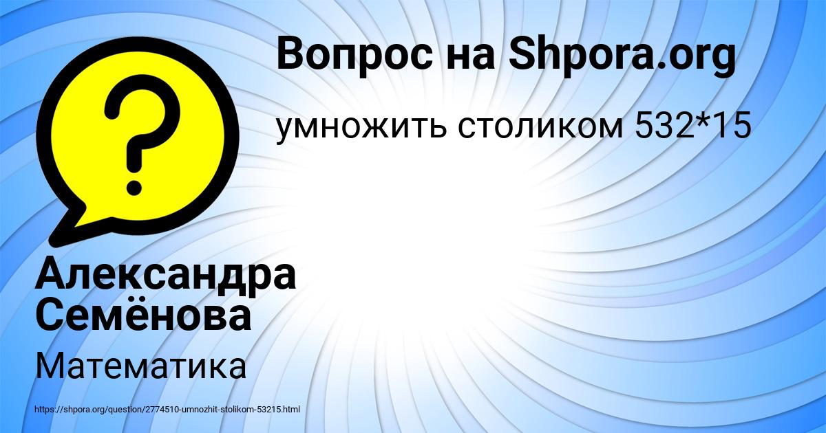 Картинка с текстом вопроса от пользователя Александра Семёнова