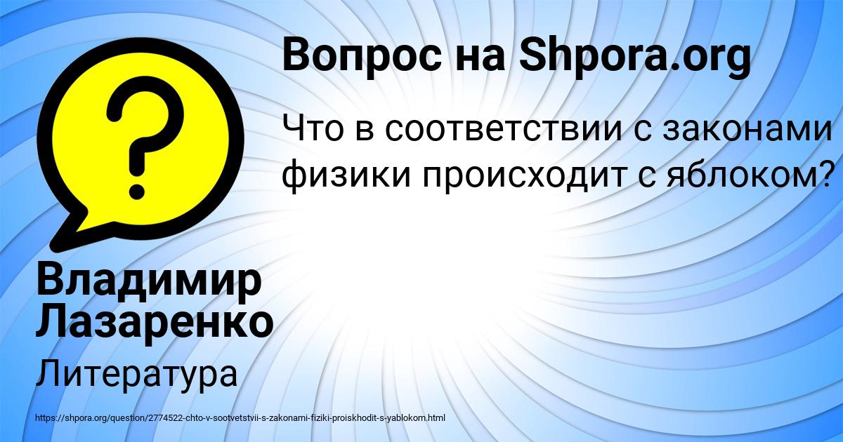 Картинка с текстом вопроса от пользователя Владимир Лазаренко