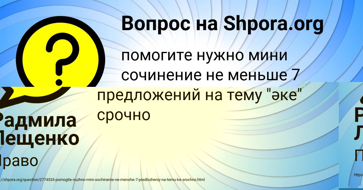 Картинка с текстом вопроса от пользователя Радмила Лещенко