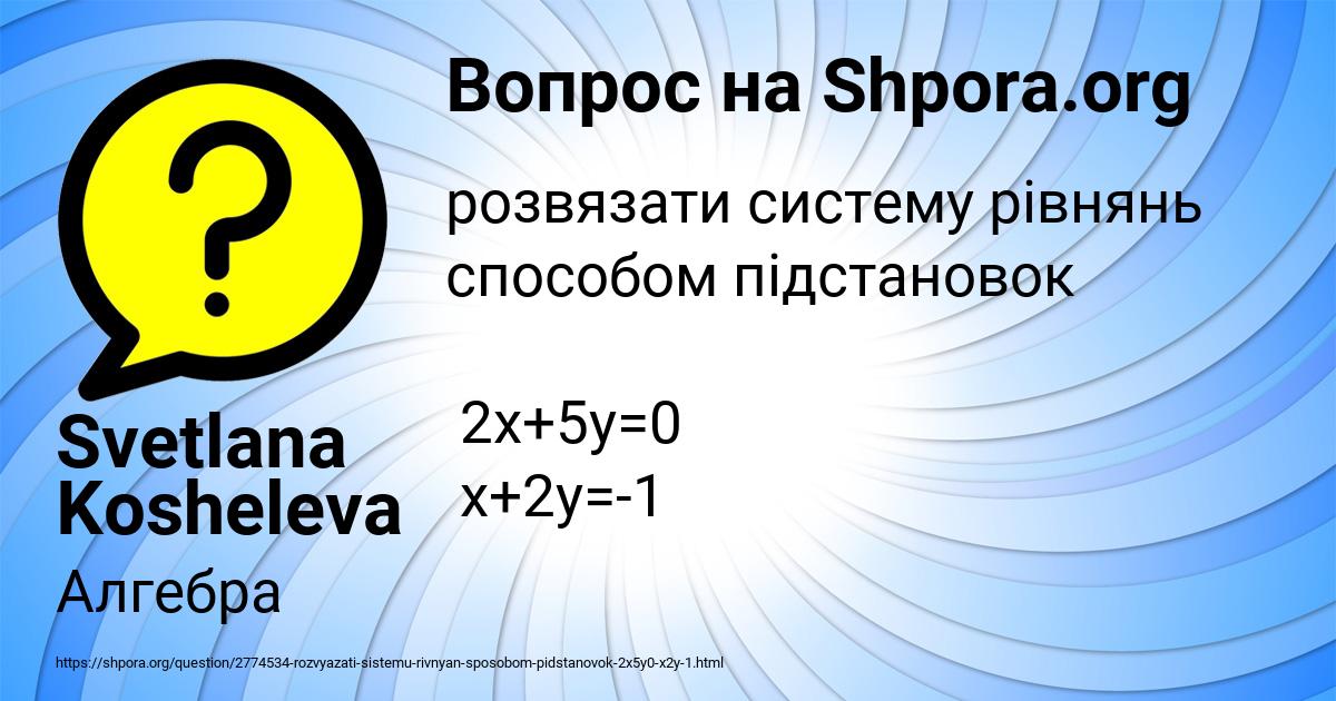 Картинка с текстом вопроса от пользователя Svetlana Kosheleva