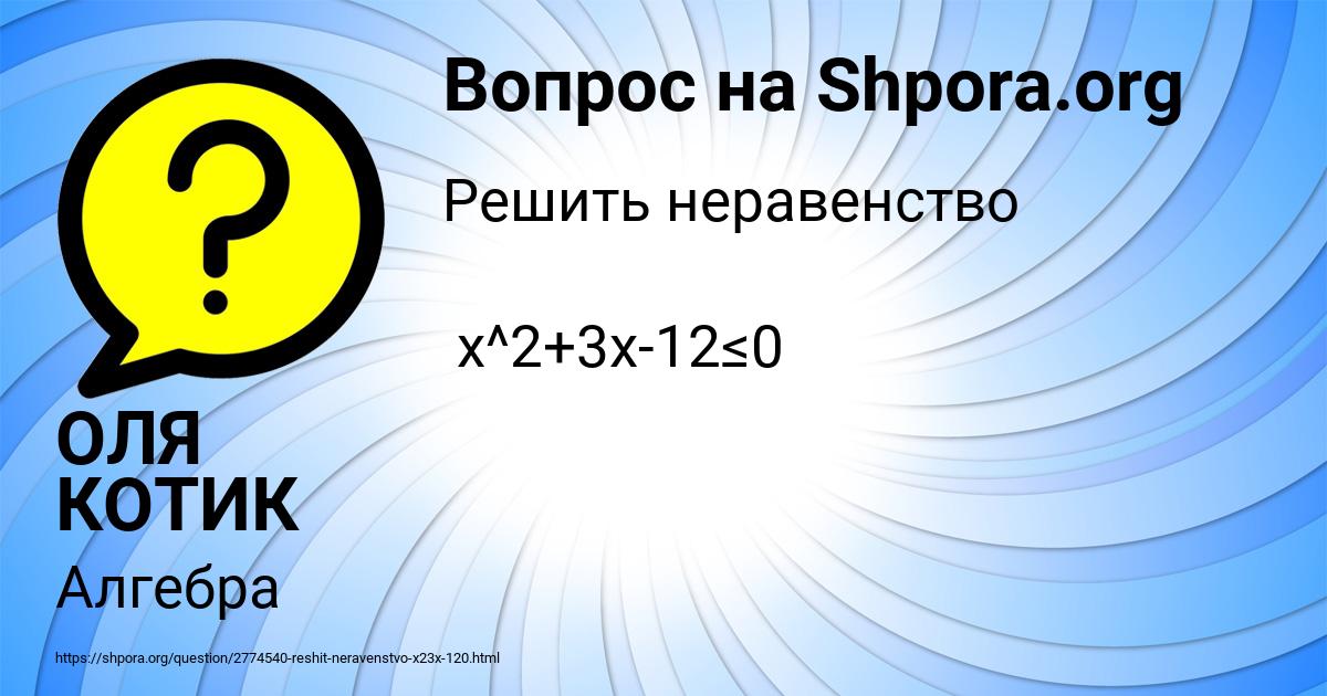 Картинка с текстом вопроса от пользователя ОЛЯ КОТИК