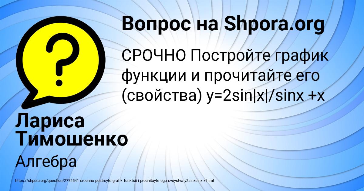 Картинка с текстом вопроса от пользователя Лариса Тимошенко