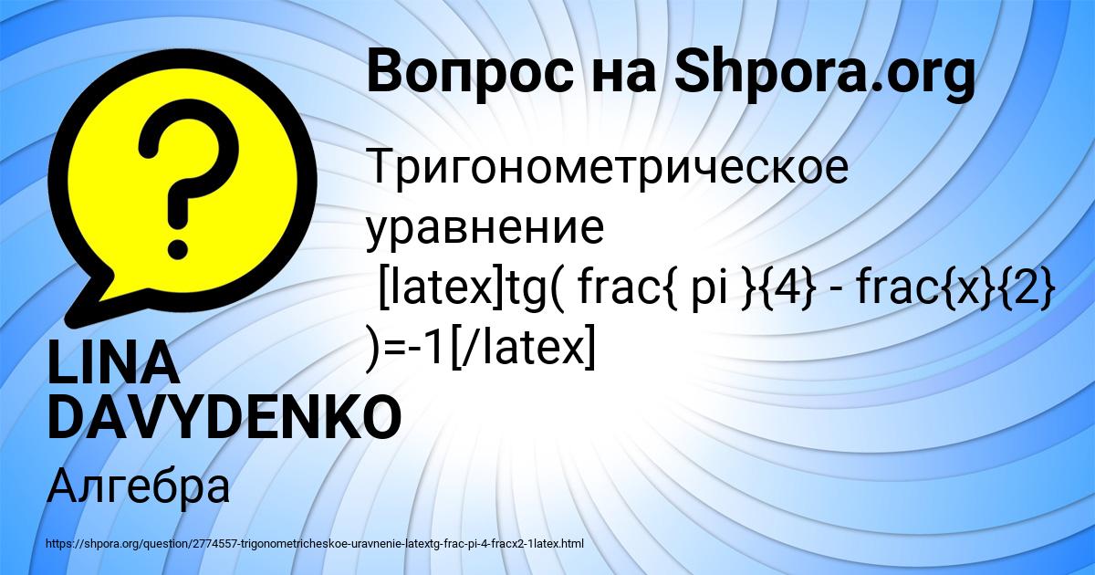 Картинка с текстом вопроса от пользователя LINA DAVYDENKO