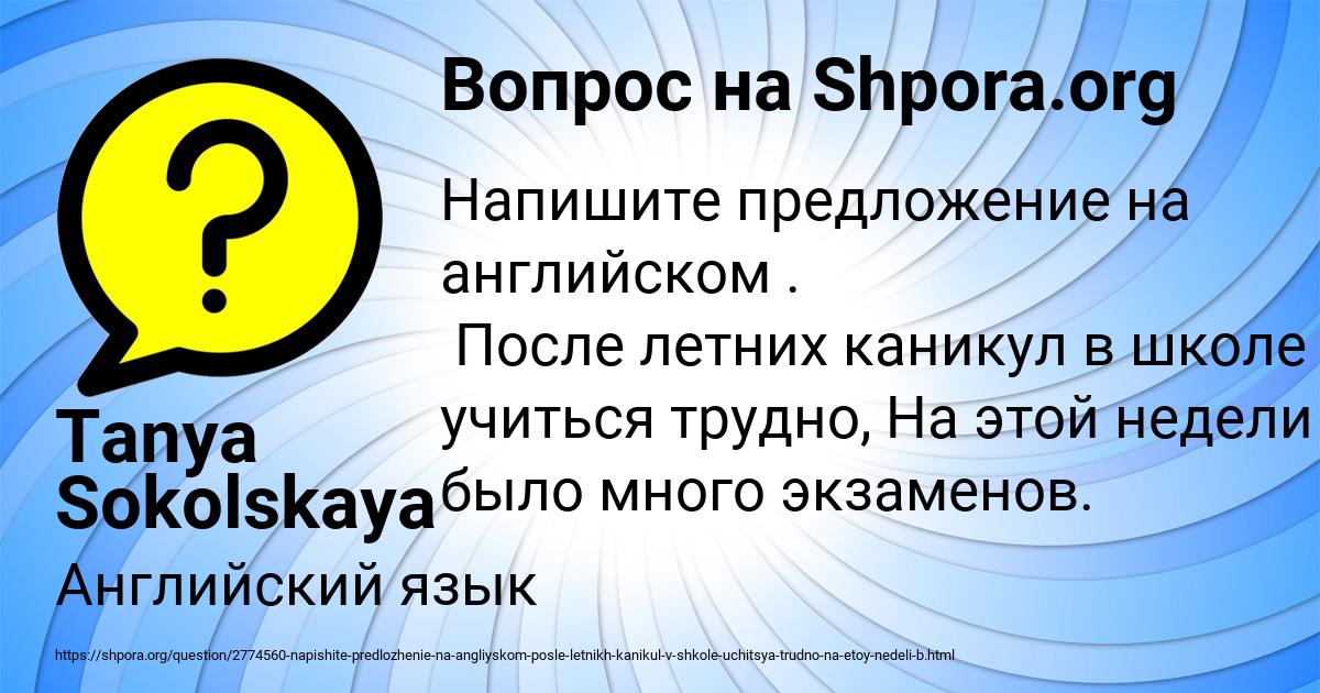 Картинка с текстом вопроса от пользователя Tanya Sokolskaya