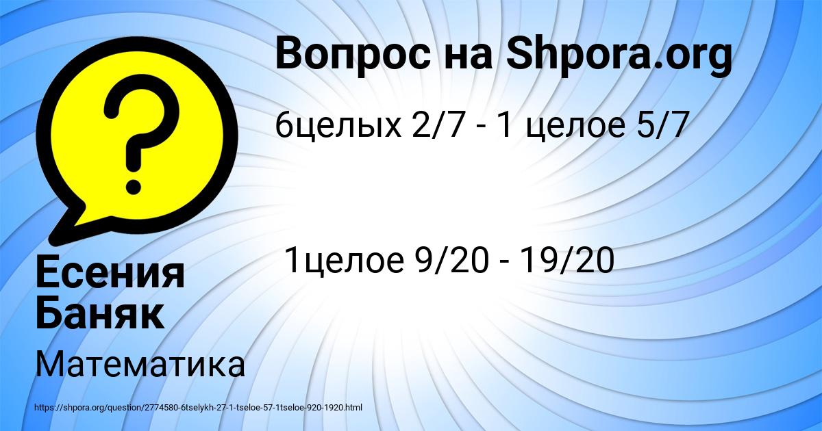 Картинка с текстом вопроса от пользователя Есения Баняк