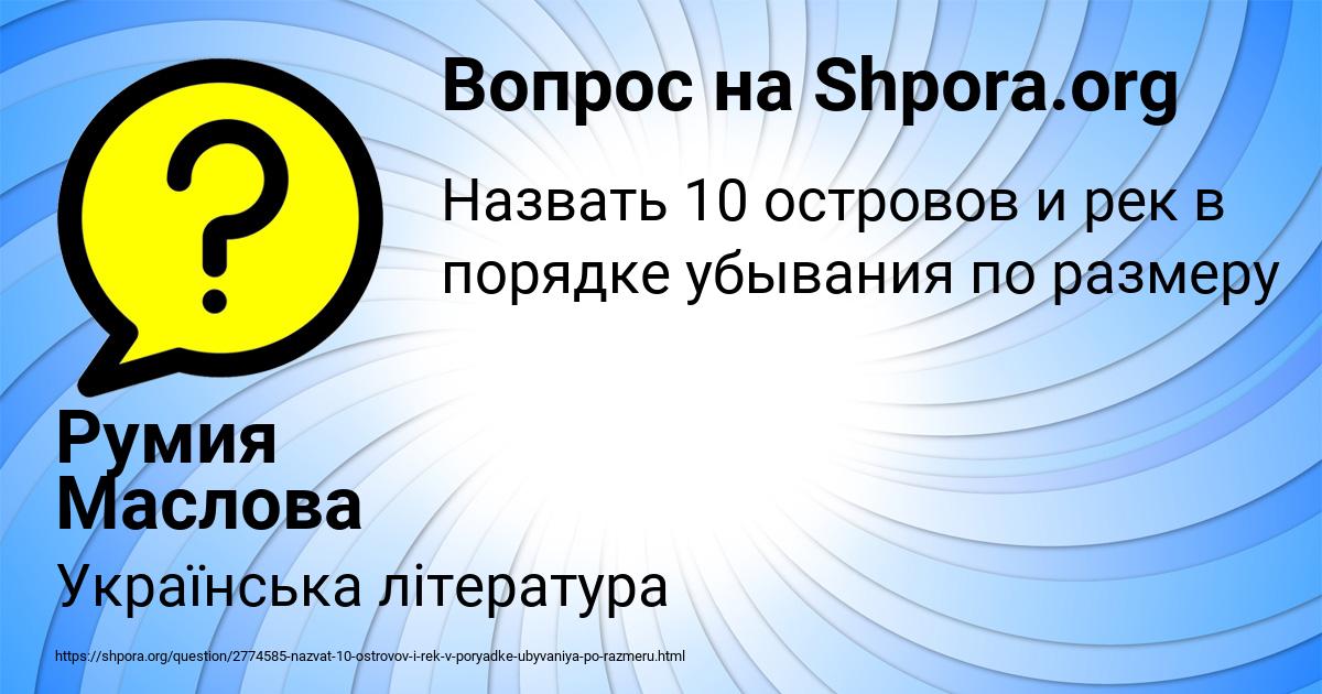 Картинка с текстом вопроса от пользователя Румия Маслова