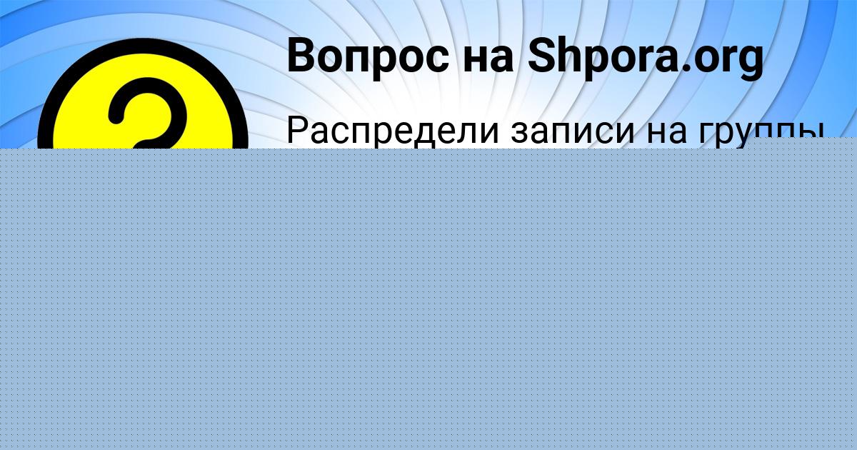 Картинка с текстом вопроса от пользователя АЗАМАТ ТЕРЕЩЕНКО