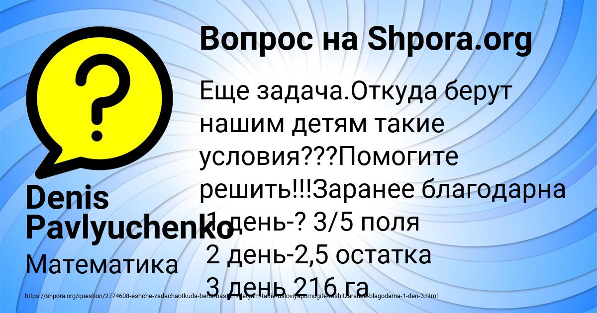 Картинка с текстом вопроса от пользователя Denis Pavlyuchenko