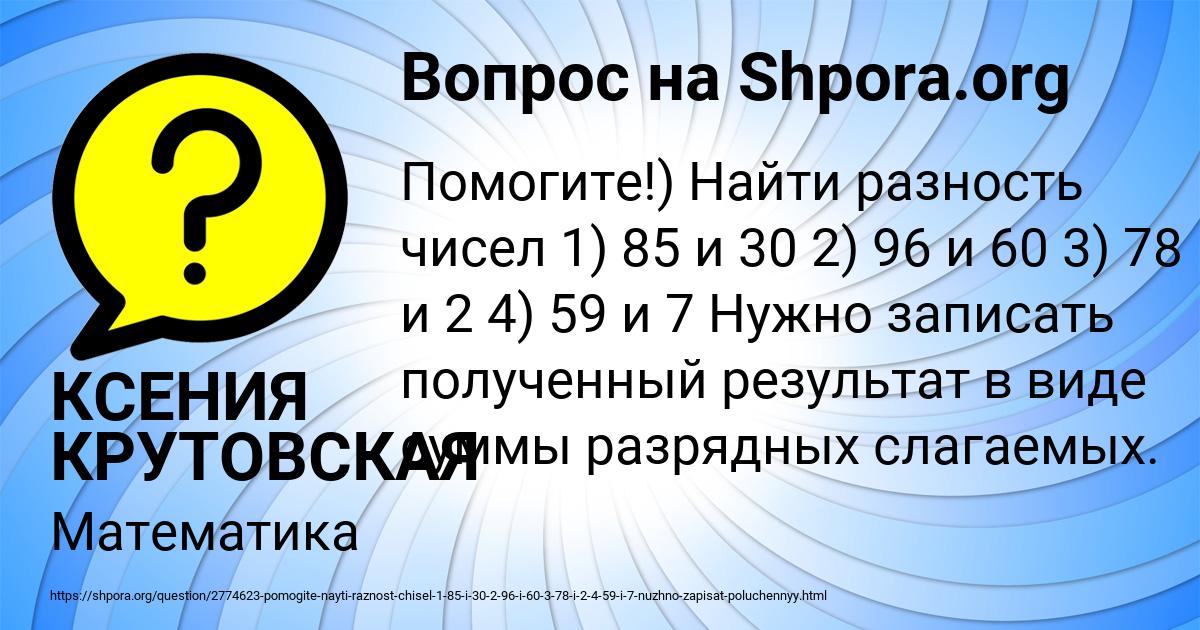 Картинка с текстом вопроса от пользователя КСЕНИЯ КРУТОВСКАЯ