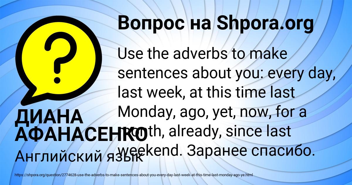 Картинка с текстом вопроса от пользователя ДИАНА АФАНАСЕНКО