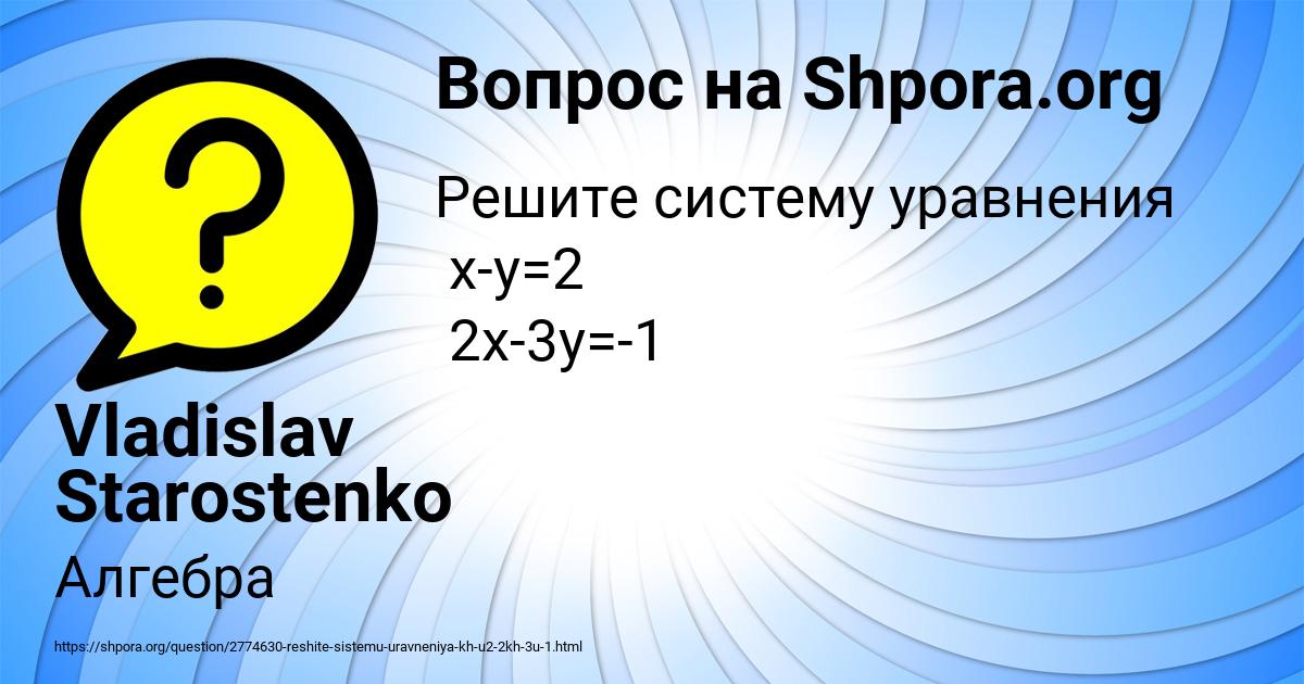 Картинка с текстом вопроса от пользователя Vladislav Starostenko