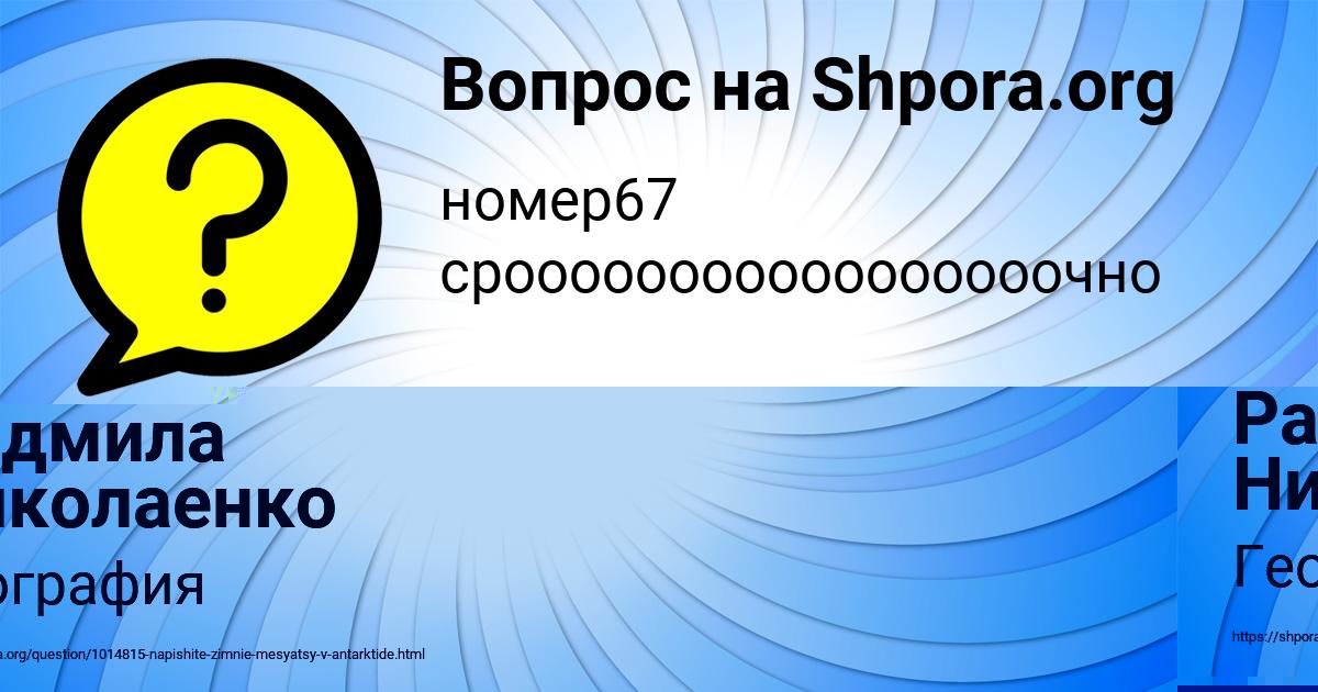 Картинка с текстом вопроса от пользователя Лена Захаренко