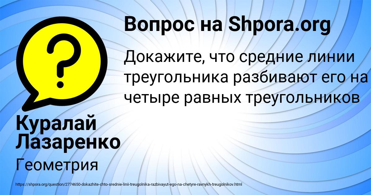 Картинка с текстом вопроса от пользователя Куралай Лазаренко