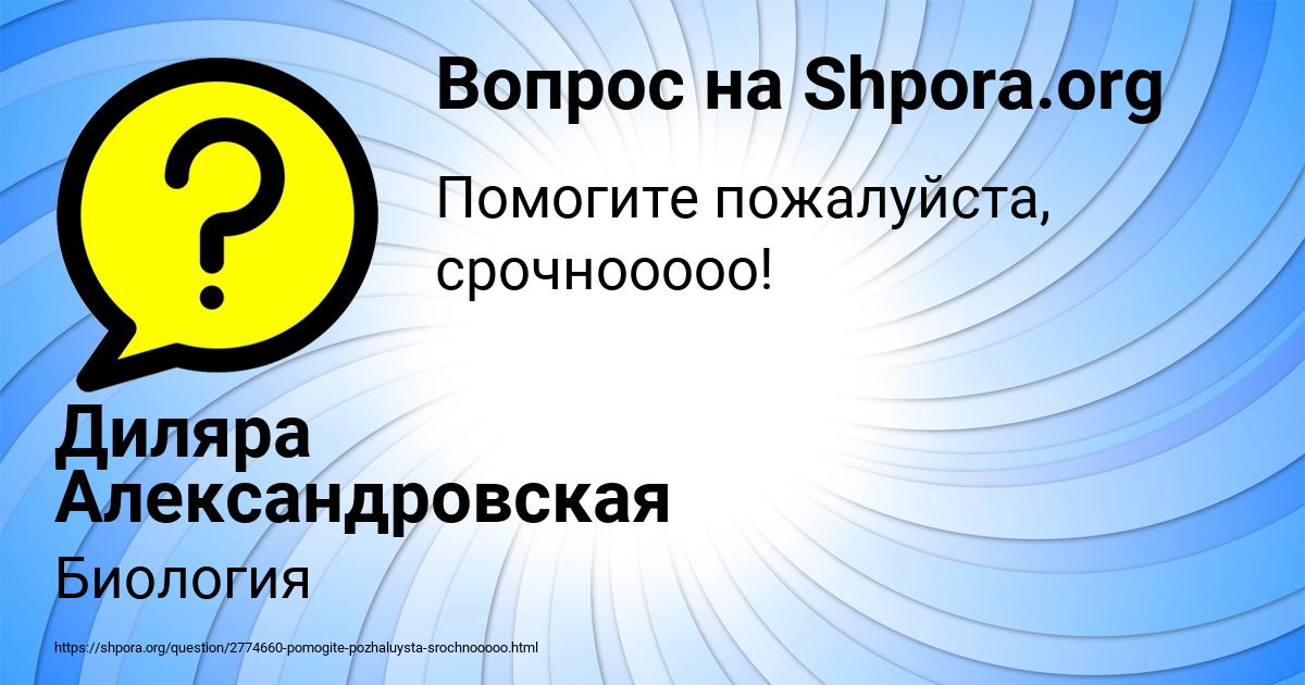 Картинка с текстом вопроса от пользователя Диляра Александровская