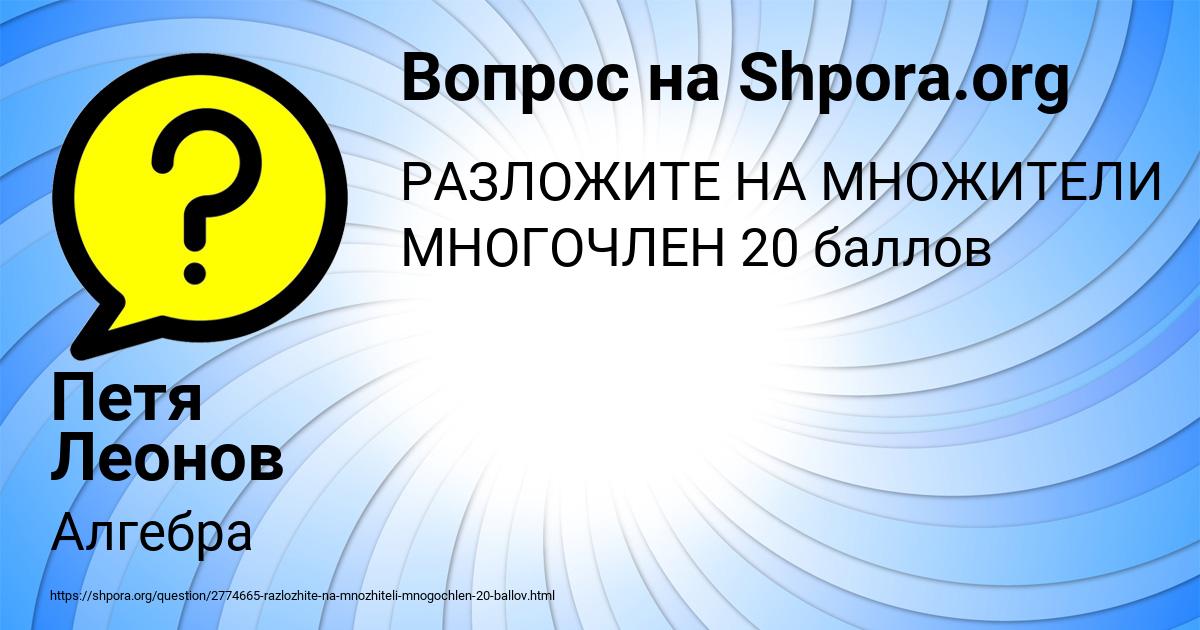 Картинка с текстом вопроса от пользователя Петя Леонов