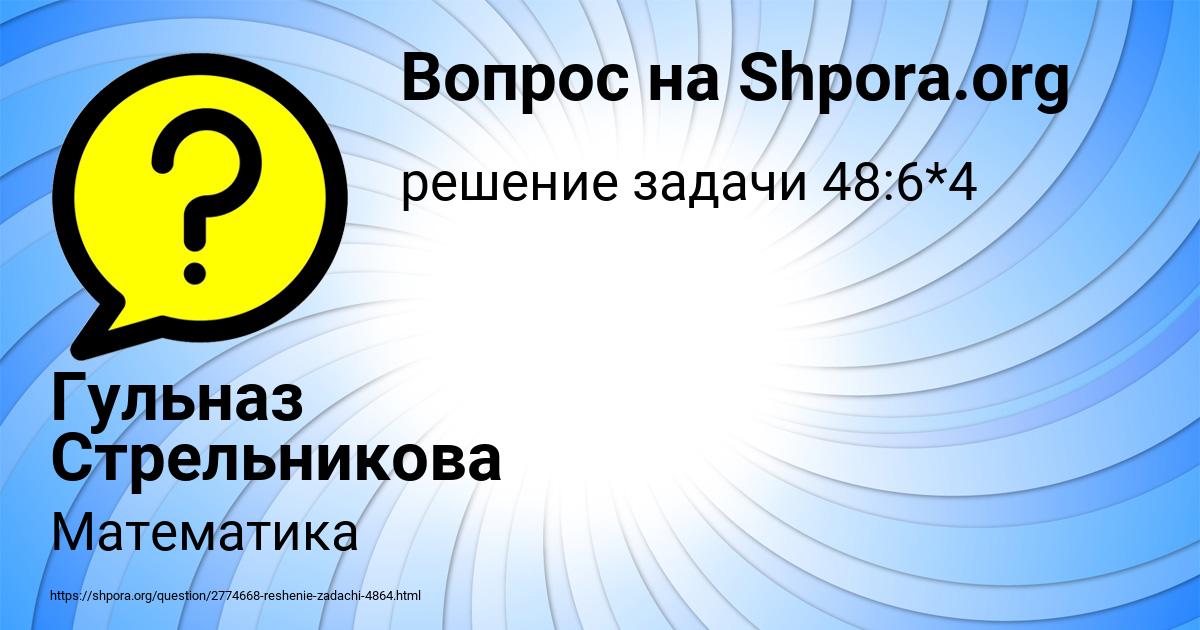 Картинка с текстом вопроса от пользователя Гульназ Стрельникова