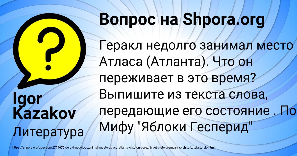 Картинка с текстом вопроса от пользователя Igor Kazakov