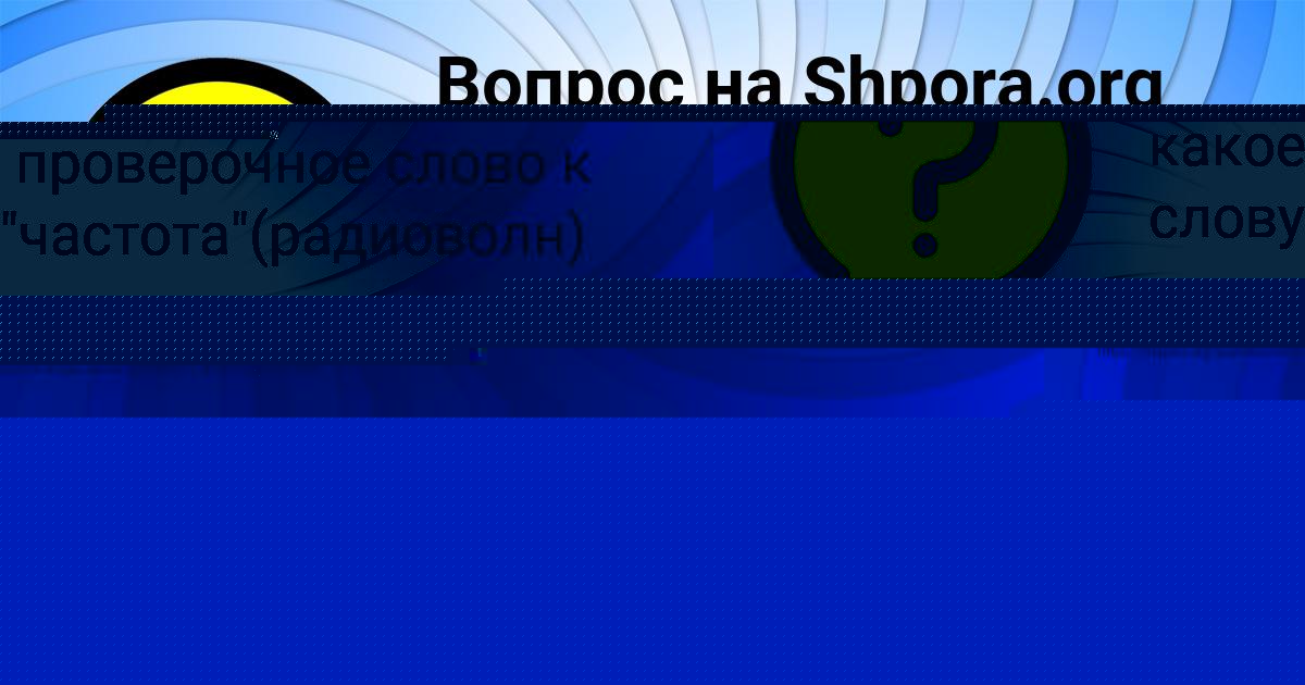 Картинка с текстом вопроса от пользователя КОЛЯ ДЕНИСОВ