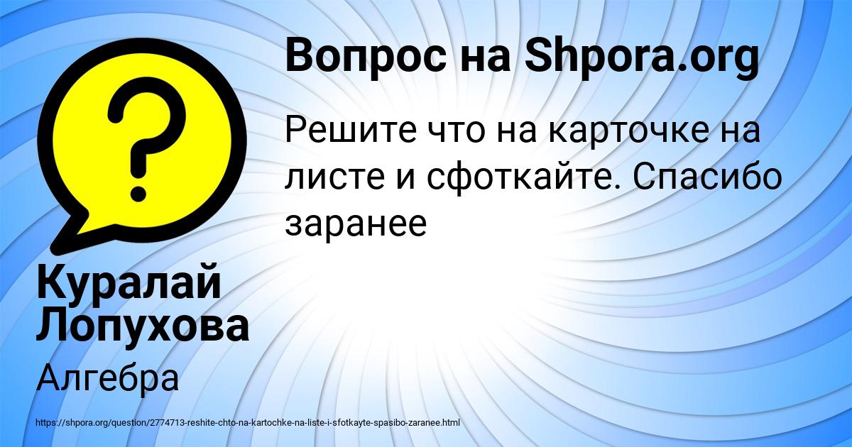 Картинка с текстом вопроса от пользователя Куралай Лопухова