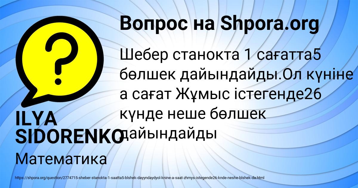 Картинка с текстом вопроса от пользователя ILYA SIDORENKO