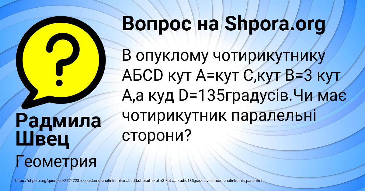 Картинка с текстом вопроса от пользователя Радмила Швец