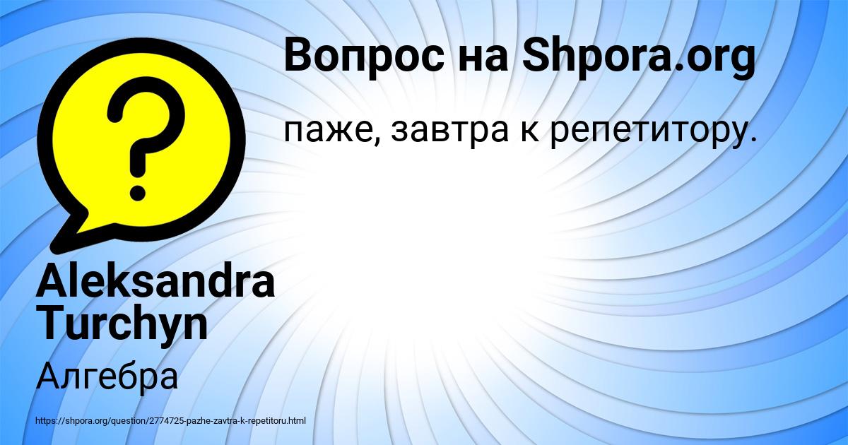 Картинка с текстом вопроса от пользователя Aleksandra Turchyn