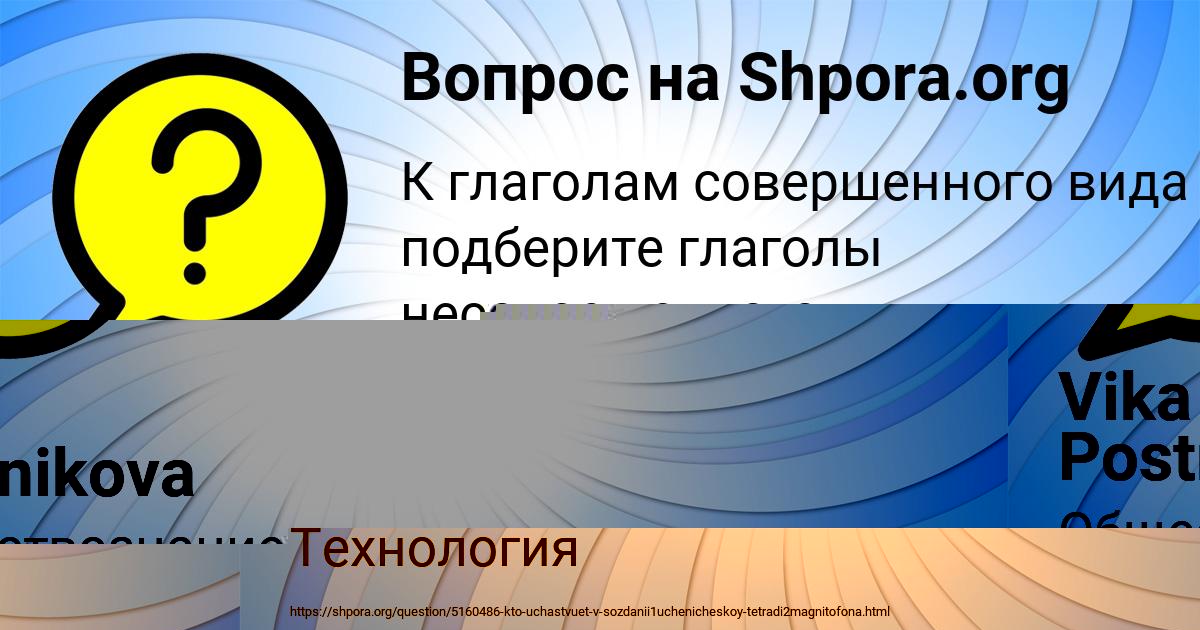 Картинка с текстом вопроса от пользователя Vika Postnikova