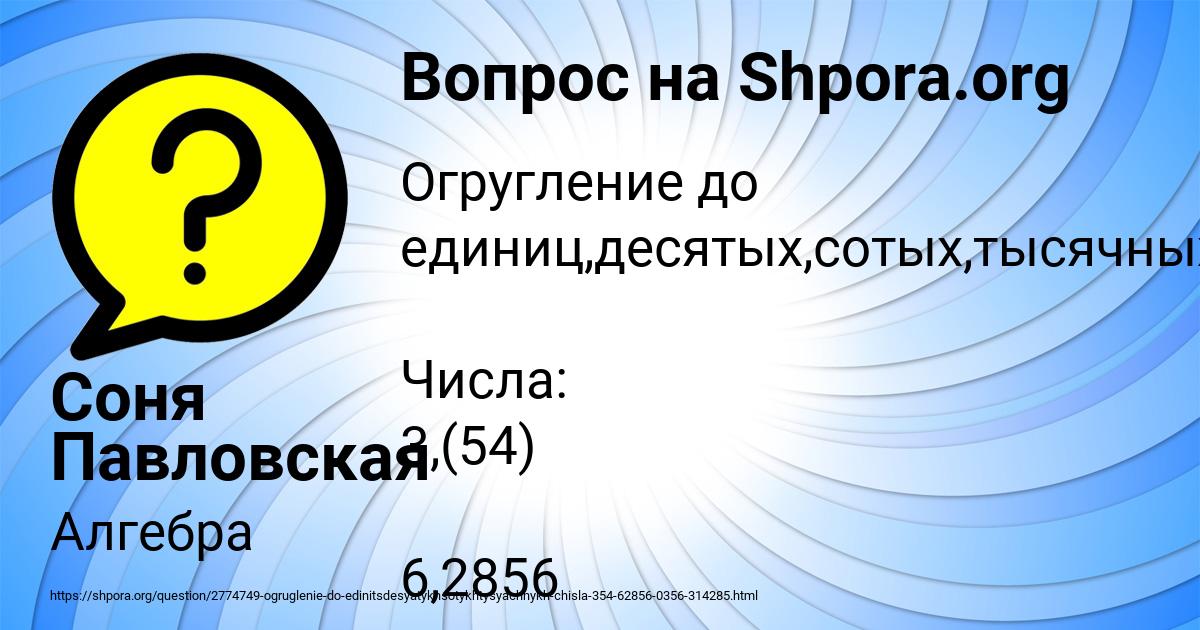 Картинка с текстом вопроса от пользователя Соня Павловская
