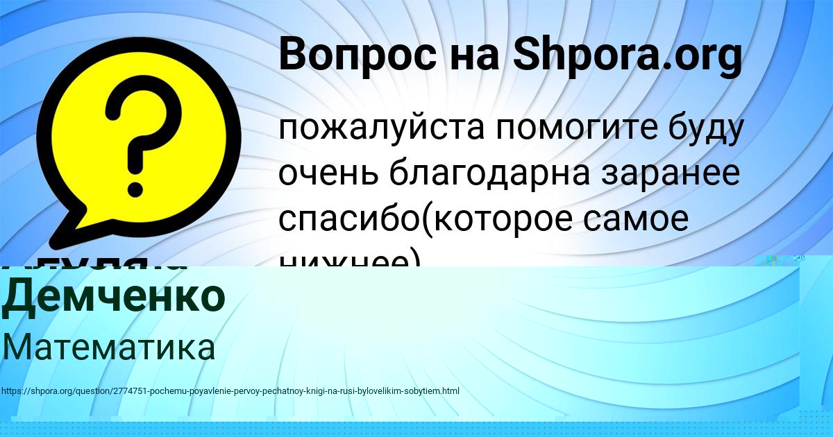Картинка с текстом вопроса от пользователя Альбина Демченко