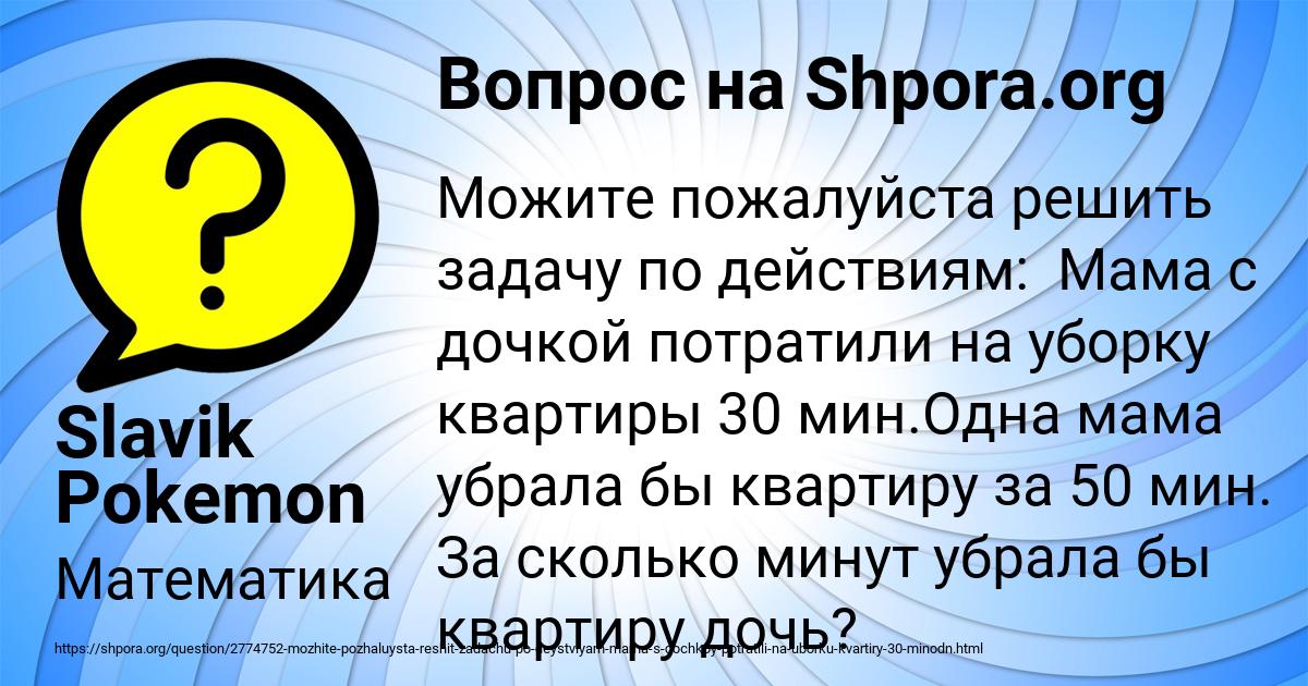 Картинка с текстом вопроса от пользователя Slavik Pokemon
