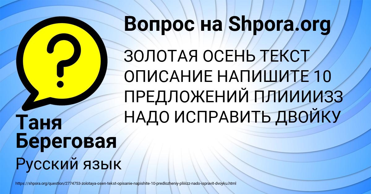 Картинка с текстом вопроса от пользователя Таня Береговая