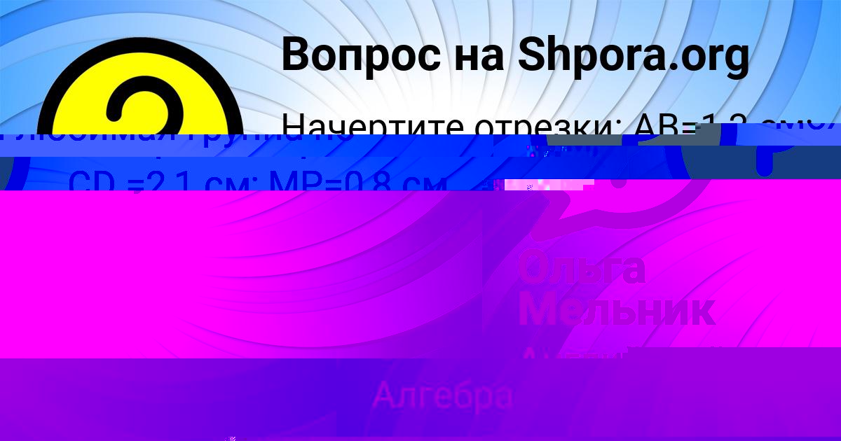 Картинка с текстом вопроса от пользователя Ольга Мельник